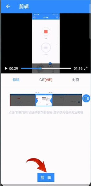 ev录屏如何剪辑视频?ev录屏剪辑视频教程
