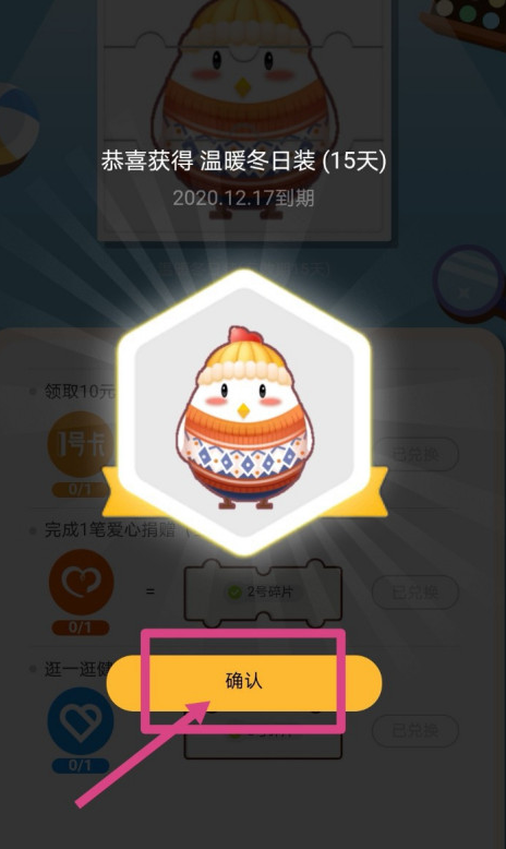 支付宝蚂蚁庄园冬日套装怎么得 支付宝蚂蚁庄园冬日套装获得方法