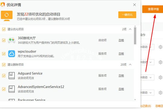 火绒安全软件如何关闭自启动 火绒安全软件关闭自启动教程
