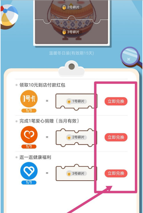 支付宝蚂蚁庄园冬日套装怎么得 支付宝蚂蚁庄园冬日套装获得方法