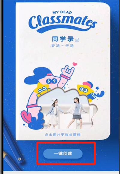 qq同学录的玩法详解