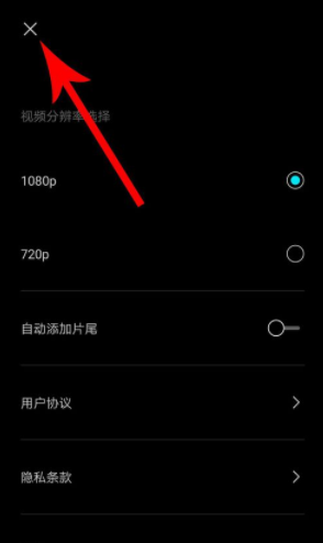 剪映视频去除广告的详细步骤