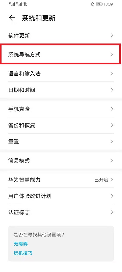 EMUI11底部横条切换怎么设置 EMUI11底部横条切换设置教程