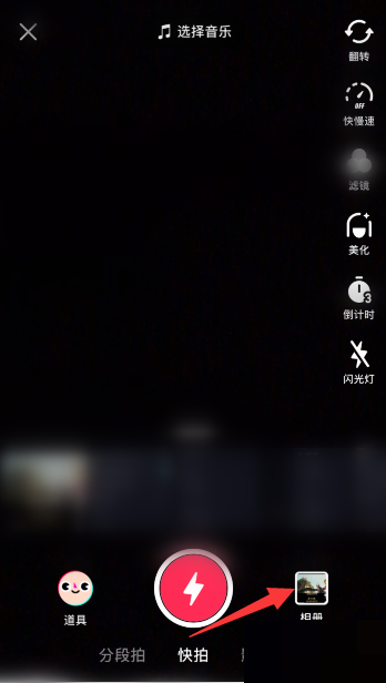 抖音极速版怎么发图片作品?抖音极速版发图片作品教程