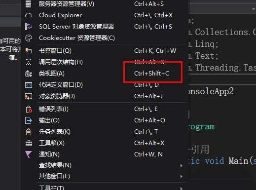 VS2017打开类视图的方法步骤