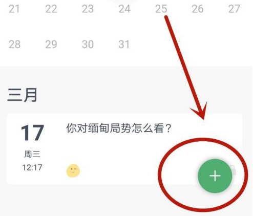 夸克浏览器如何记日记?夸克浏览器记日记的方法