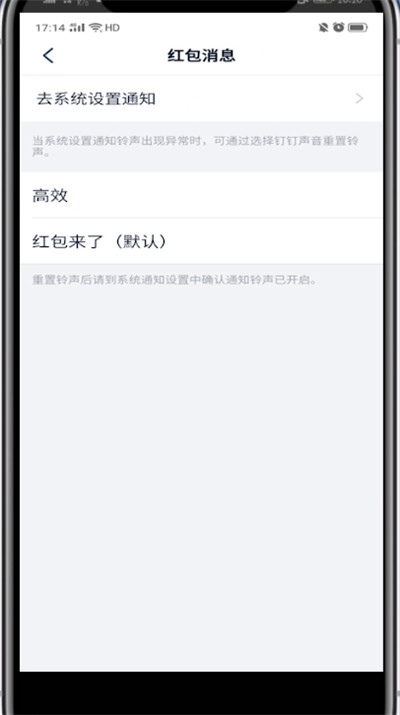 钉钉设置红包提醒的方法步骤
