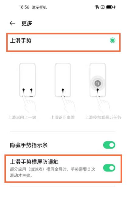 opporeno5防误触在哪设置 opporeno5开启防误触功能方法
