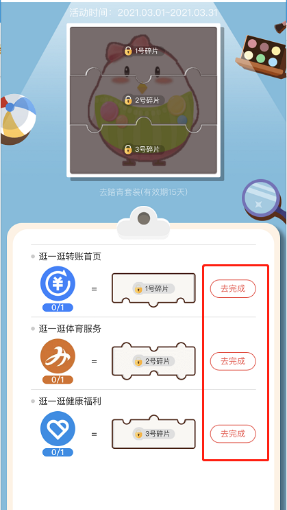 支付宝蚂蚁庄园踏青装扮怎么得 支付宝蚂蚁庄园踏青装扮获取方法