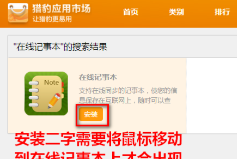 猎豹浏览器添加记事本插件的操作方法