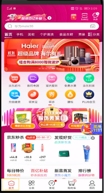 京东中进行充话费的方法步骤