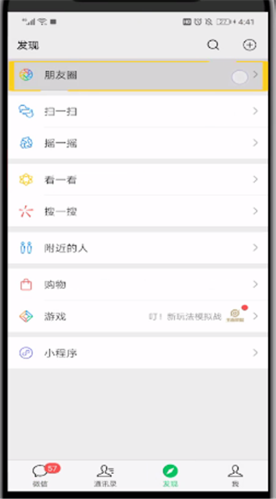 微信朋友圈设置不看他朋友圈的简单操作步骤