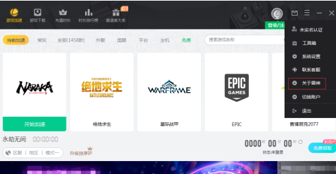 雷神加速器怎样查看版本号？雷神加速器查看版本号的方法