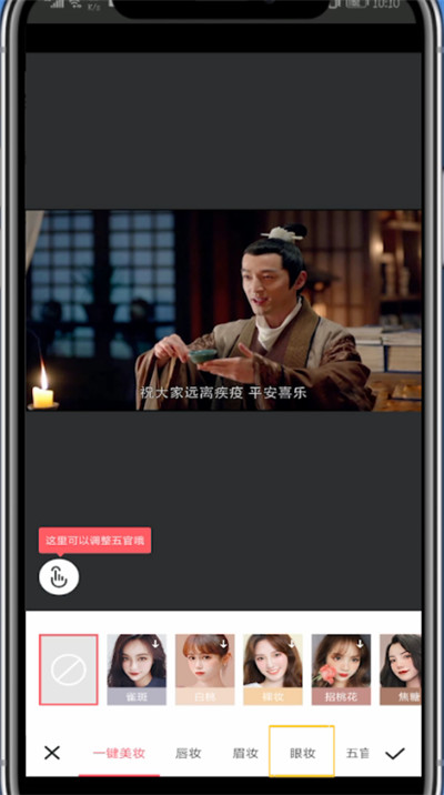 美图秀秀中p眼线的简单方法