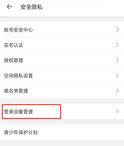 哔哩哔哩怎么关闭设备登录验证?哔哩哔哩关闭设备登录验证方法