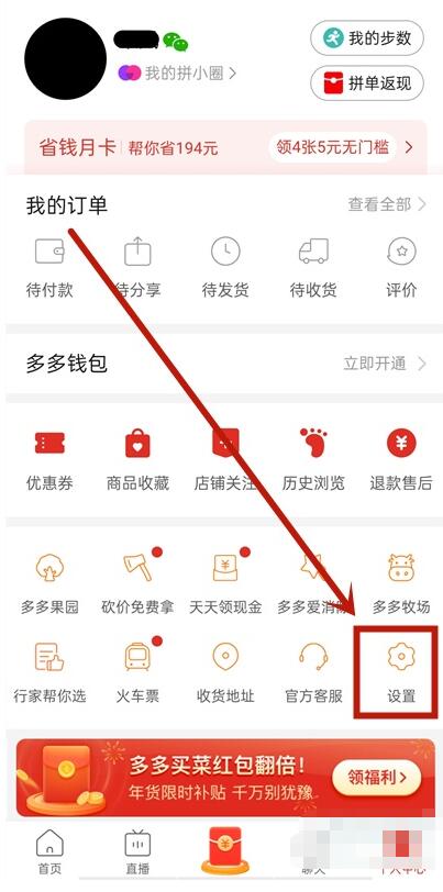 拼多多桌面提醒怎么关闭 拼多多关闭桌面提醒方法