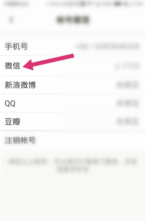 下厨房如何解绑微信 下厨房解绑微信操作方法