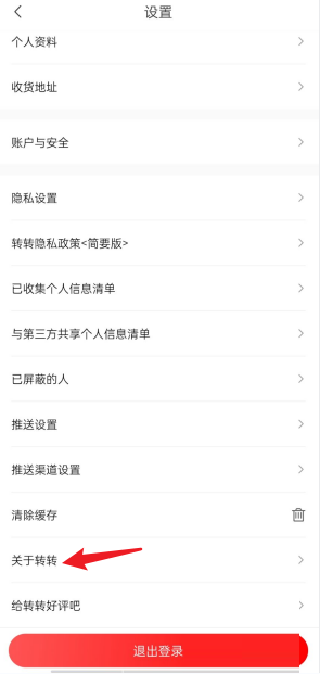 转转关于转转功能在哪里?转转关于转转功能查看方法