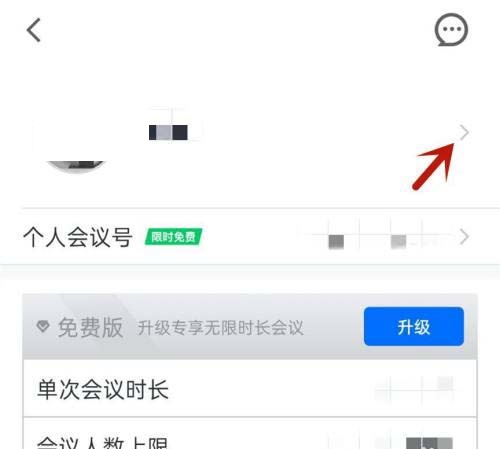 腾讯会议怎么更改个人名称?腾讯会议更改个人名称方法