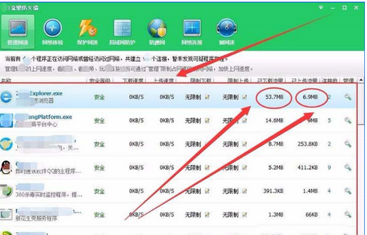 360安全卫士中查看局域网中计算机使用流量的操作步骤