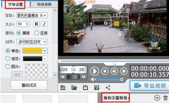 爱剪辑制作颤抖特效的操作教程