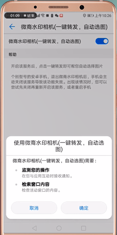 微商水印相机怎么一键转发?微商水印相机一键转发的操作步骤
