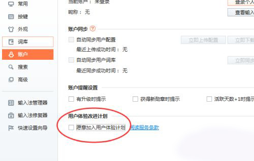 搜狗输入法如何开启用户体验计划?搜狗输入法开启用户体验计划操作教程