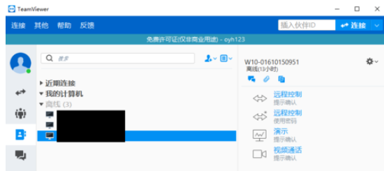 teamviewer中添加用户的详细操作步骤