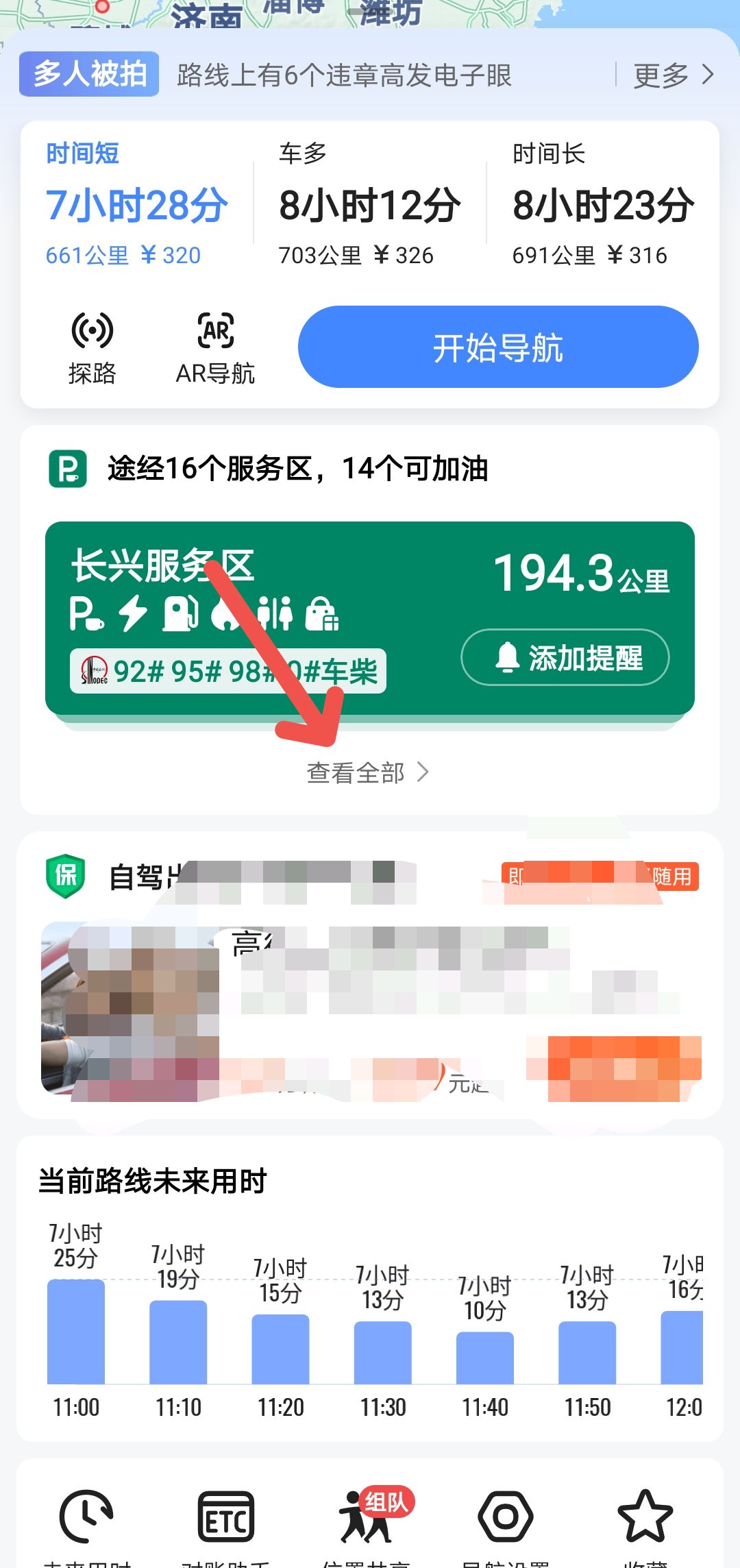 高德地图怎么添加服务区加油站提醒?高德地图添加服务区加油站提醒的方法