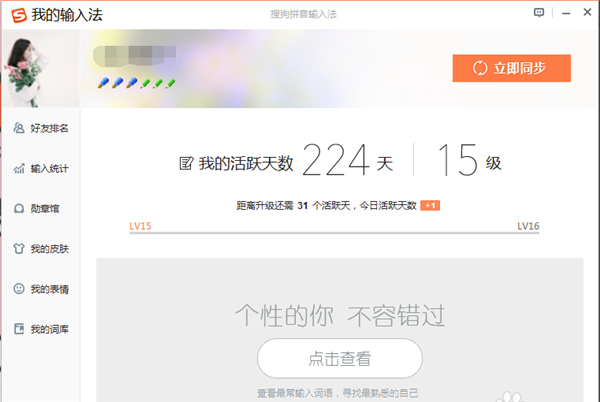 搜狗输入法设置快捷语的简单步骤