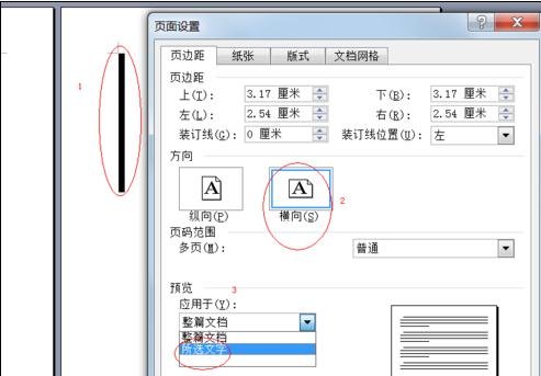 Microsoft Office 2003设置任意页为横向页面的操作教程