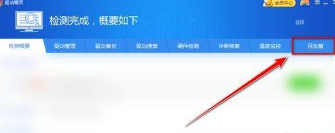 驱动精灵标准版如何修复网络?驱动精灵标准版修复网络的方法