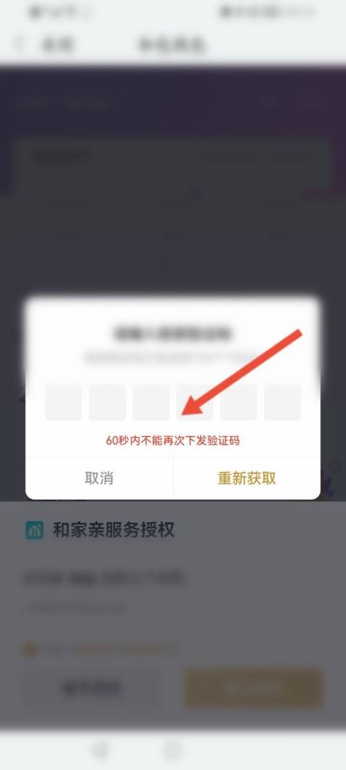和家亲怎么开启自动充值?和家亲开启自动充值教程