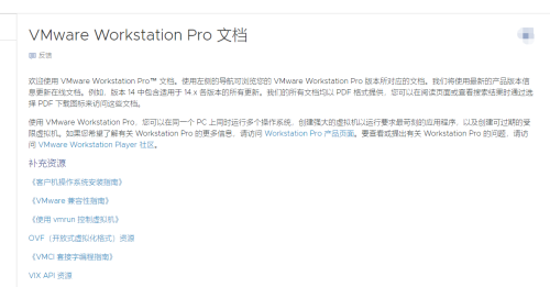 VMware Workstation怎么打开在线文档?VMware Workstation打开在线文档教程