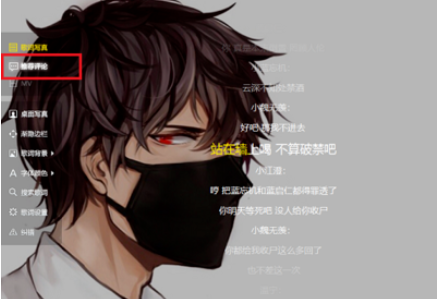 酷我音乐2013查看评论的相关操作教程