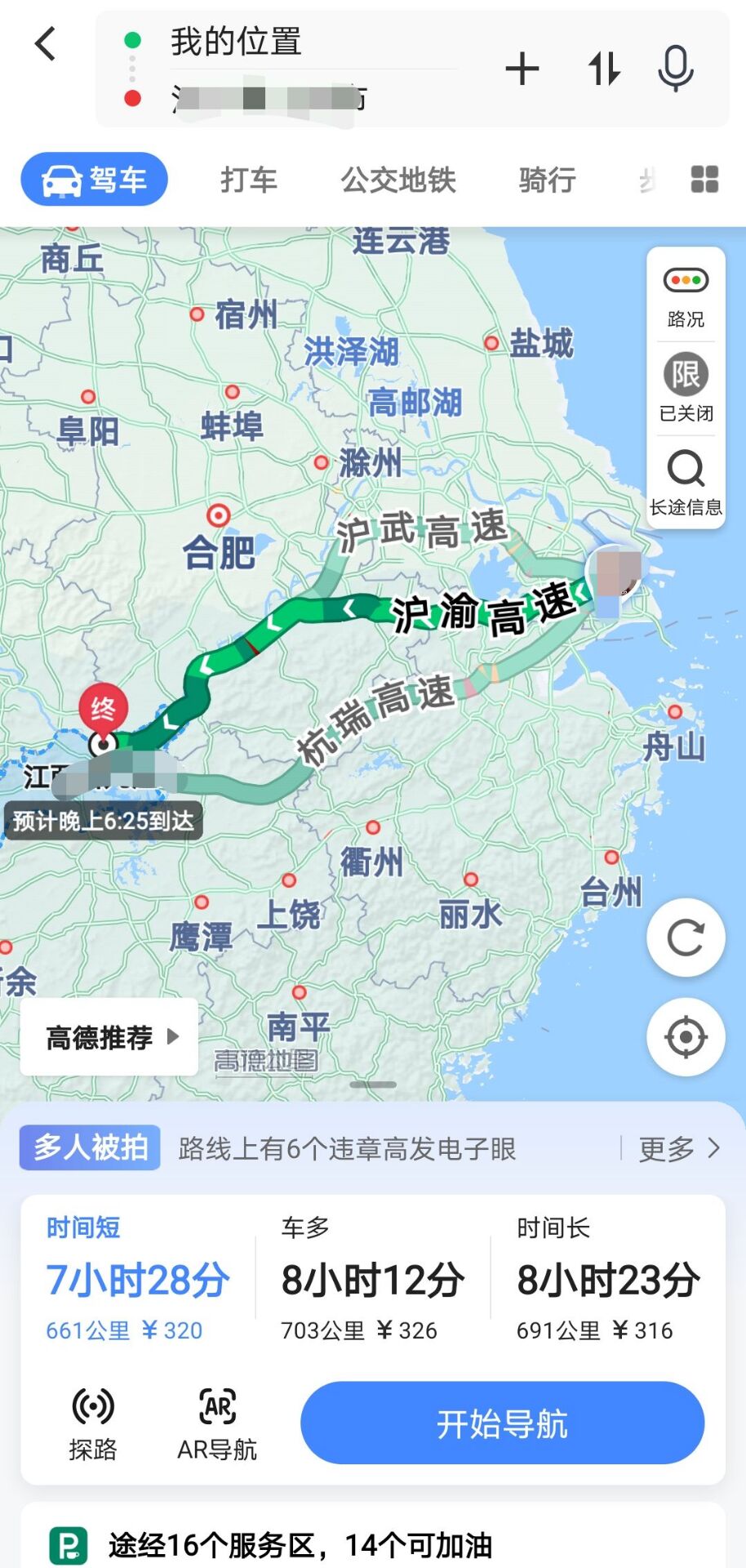 高德地图怎么添加服务区加油站提醒?高德地图添加服务区加油站提醒的方法