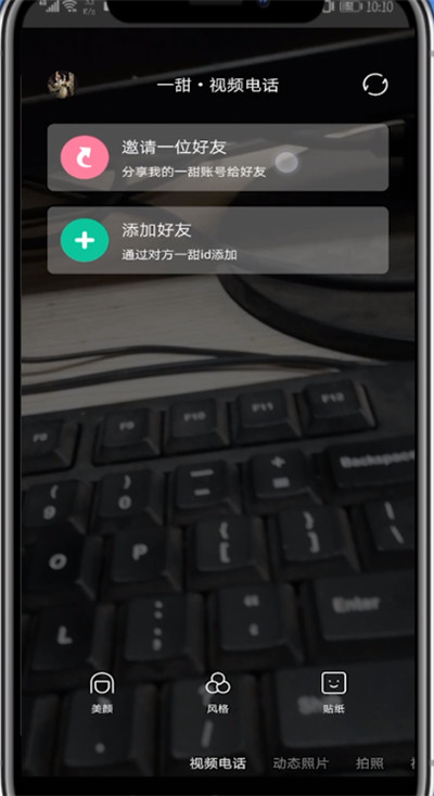 一甜相机打视频电话的简单步骤