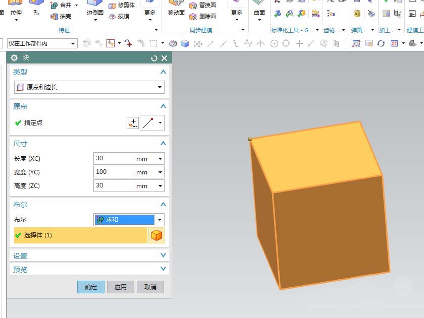UG10.0建模公园中长石凳子的相关操作步骤