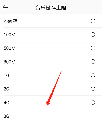 QQ音乐缓存上限在哪里设置?QQ音乐缓存上限设置方法