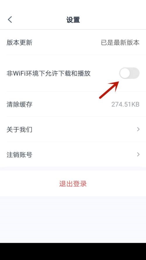 青书学堂怎么允许在非wifi网络时下载文件？青书学堂允许在非wifi网络时下载文件方法