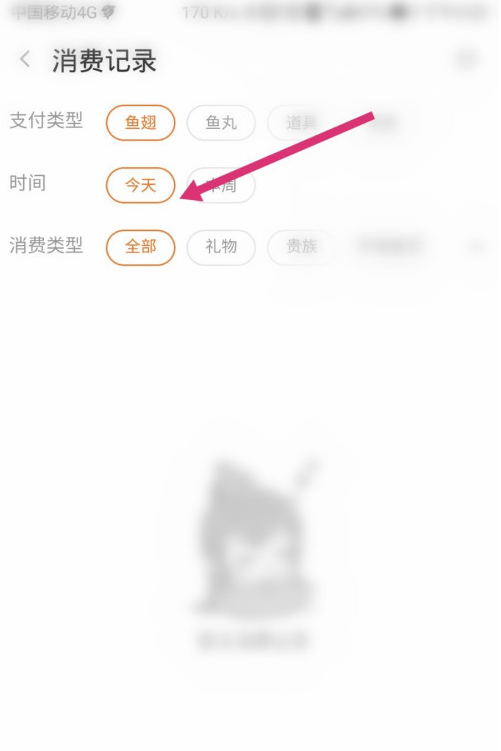 斗鱼消费记录怎么看 斗鱼查询消费记录方法