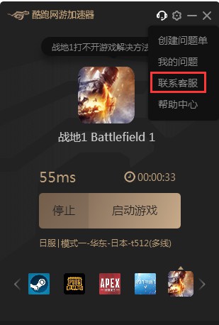 酷跑网游加速器问题反馈客服操作流程