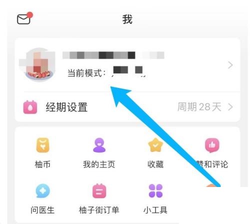 美柚怎么更换头像？美柚更换头像教程