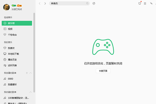 QQ音乐播放器优化游戏的操作教程