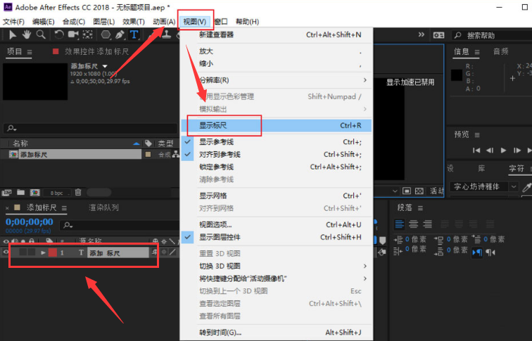 ae怎么显示标尺刻度？ae打开标尺视图方法介绍