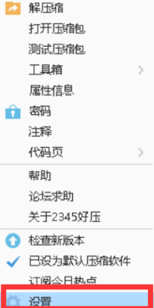 2345好压更换外观的具体方法介绍