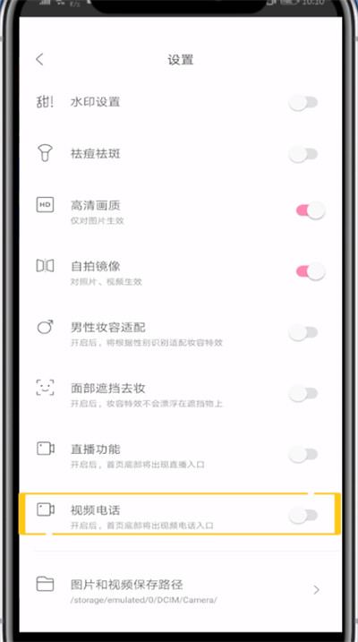 一甜相机打视频电话的简单步骤