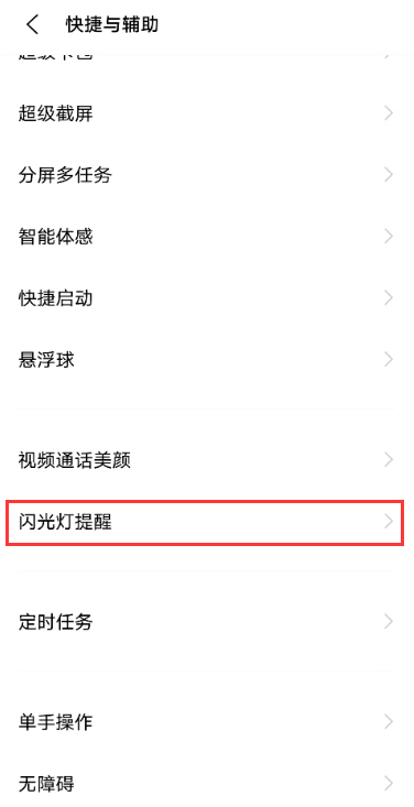 怎样开启vivos10来电闪光灯?vivos10开启来电闪光灯教程