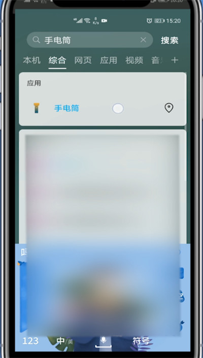 华为手机手电筒怎么关?华为手机关手电筒的简单方法