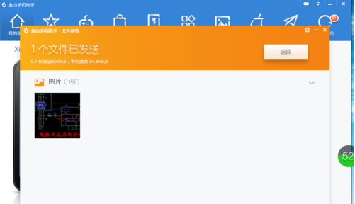 金山手机助手怎么传文件到手机: